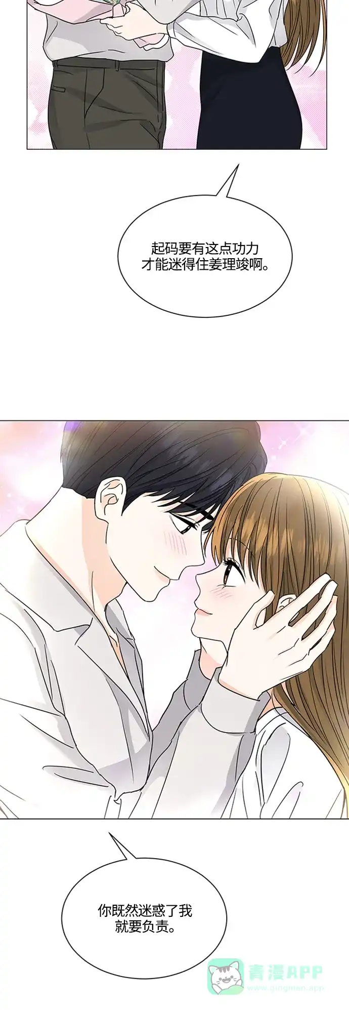 《轻轻触碰你》第125话 第13页