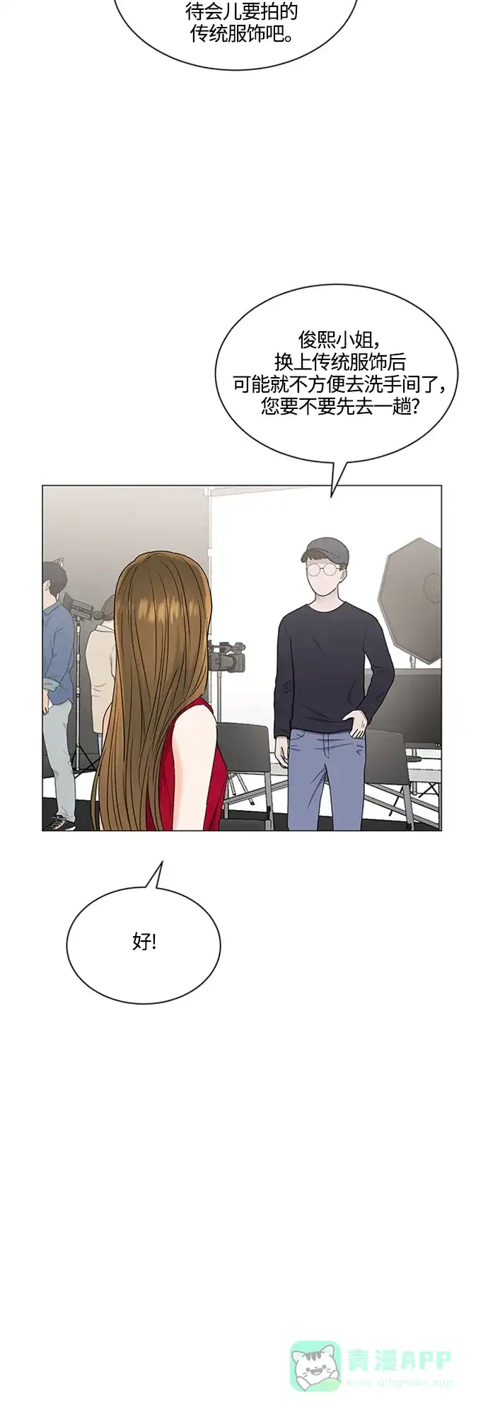 《轻轻触碰你》第125话 第35页