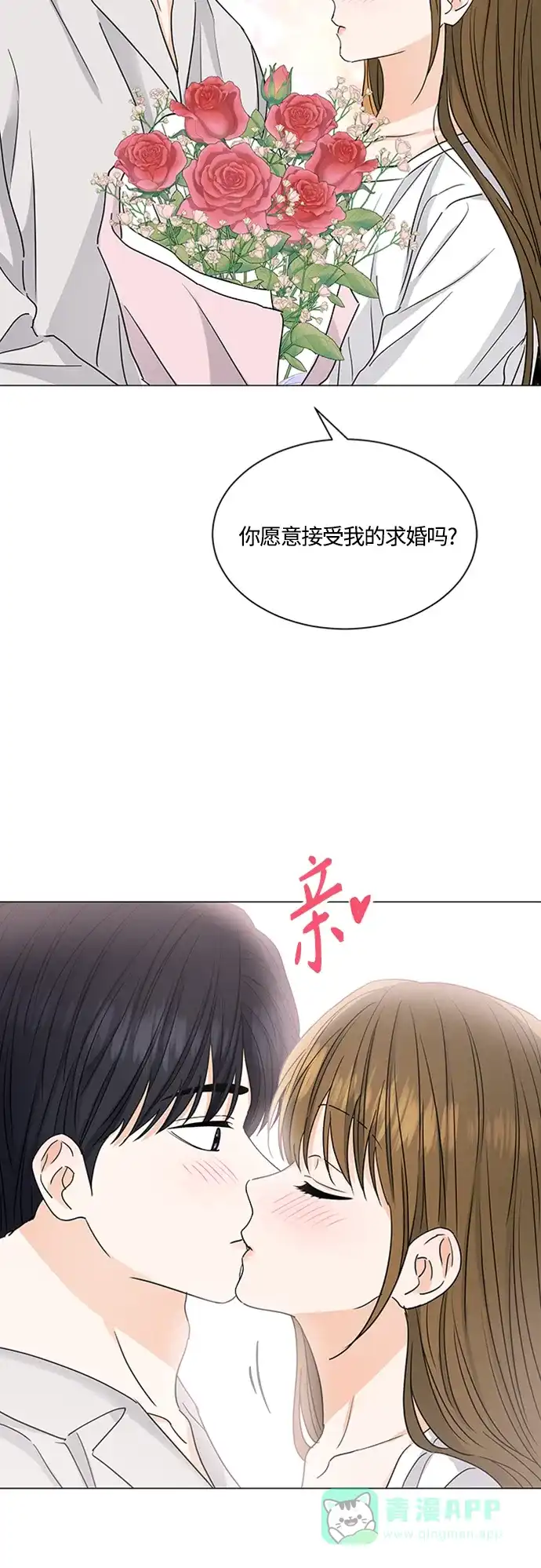 《轻轻触碰你》第125话 第9页