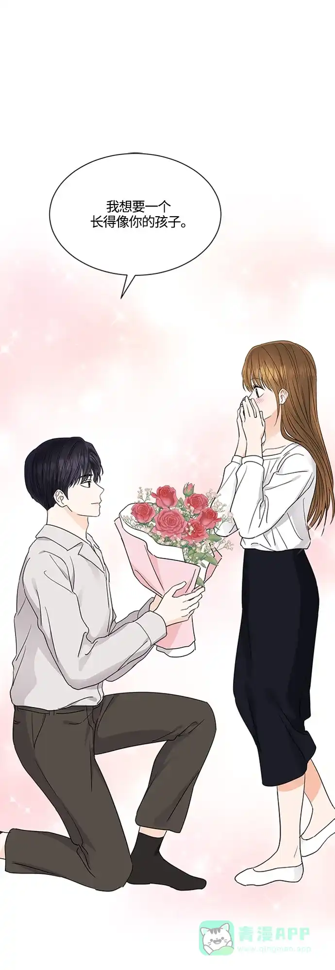 《轻轻触碰你》第125话 第2页