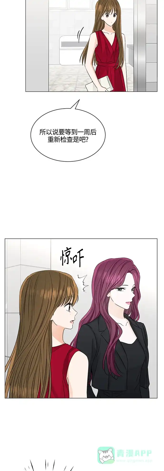《轻轻触碰你》第125话 第41页