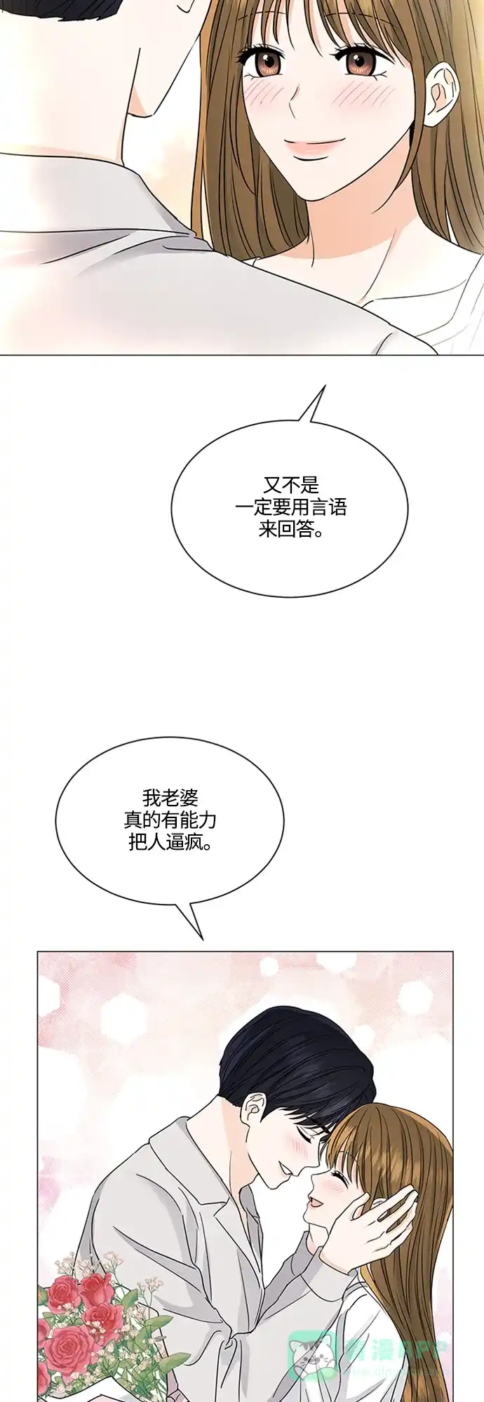 《轻轻触碰你》第125话 第12页