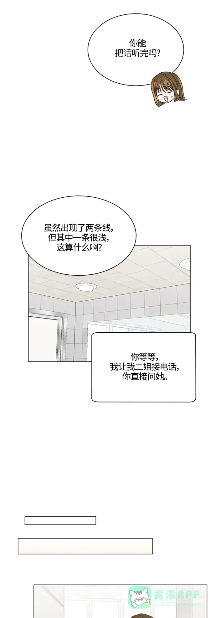 《轻轻触碰你》第125话 第40页