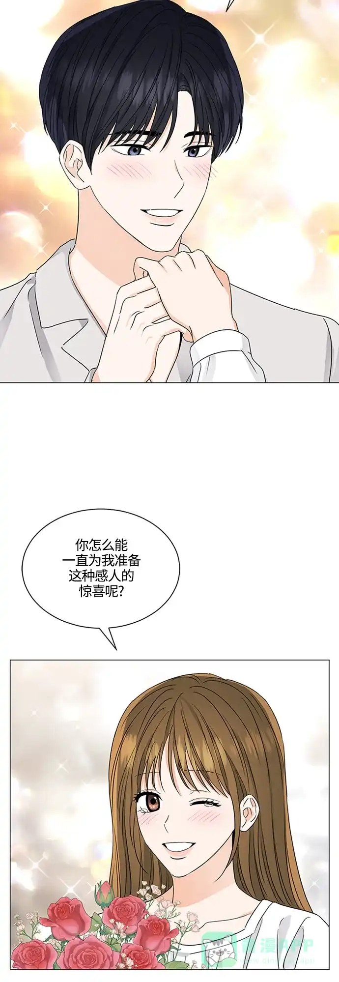 《轻轻触碰你》第125话 第6页