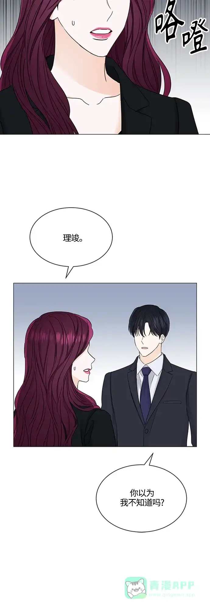 《轻轻触碰你》第125话 第25页
