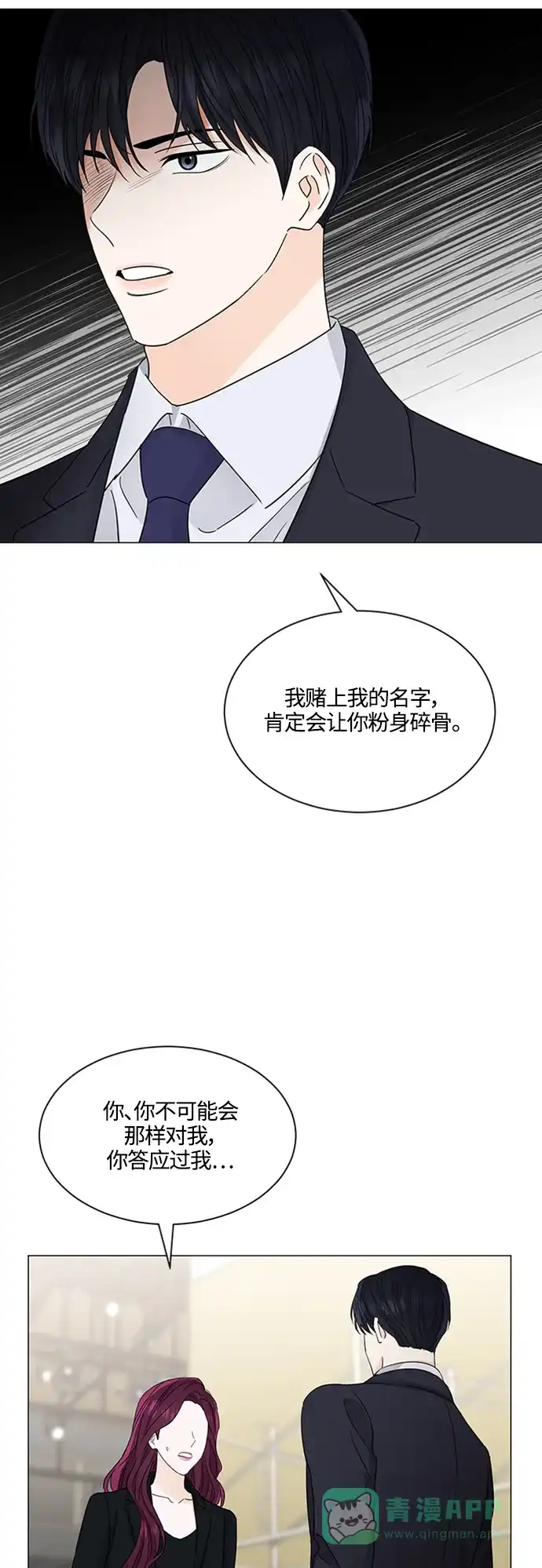 《轻轻触碰你》第125话 第30页