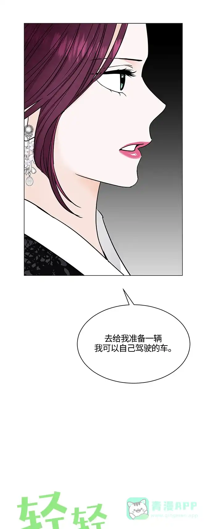 《轻轻触碰你》第126话 第16页