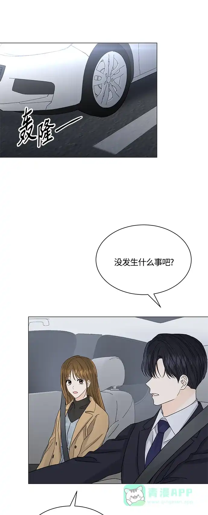 《轻轻触碰你》第126话 第31页