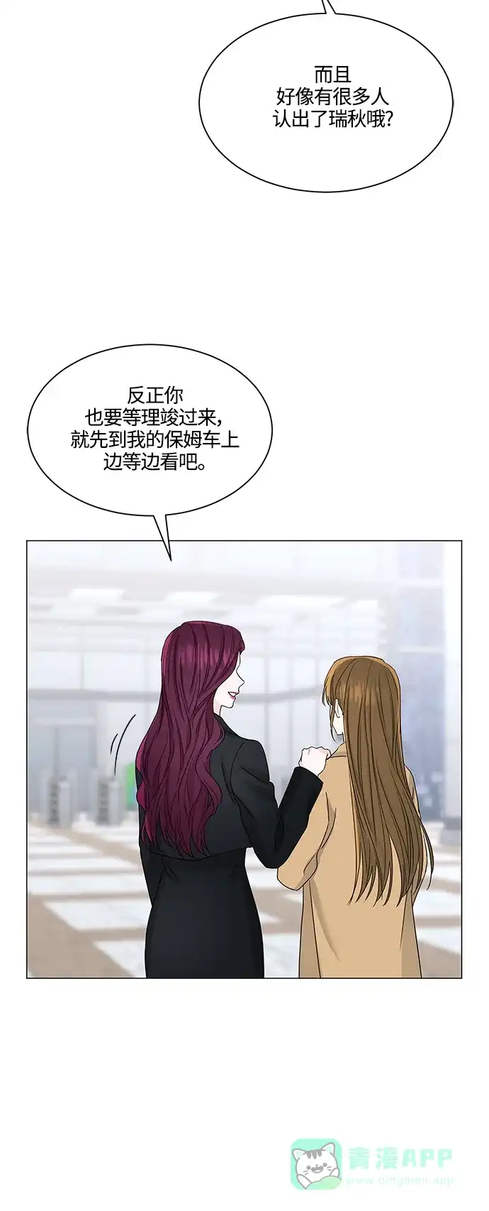 《轻轻触碰你》第126话 第26页