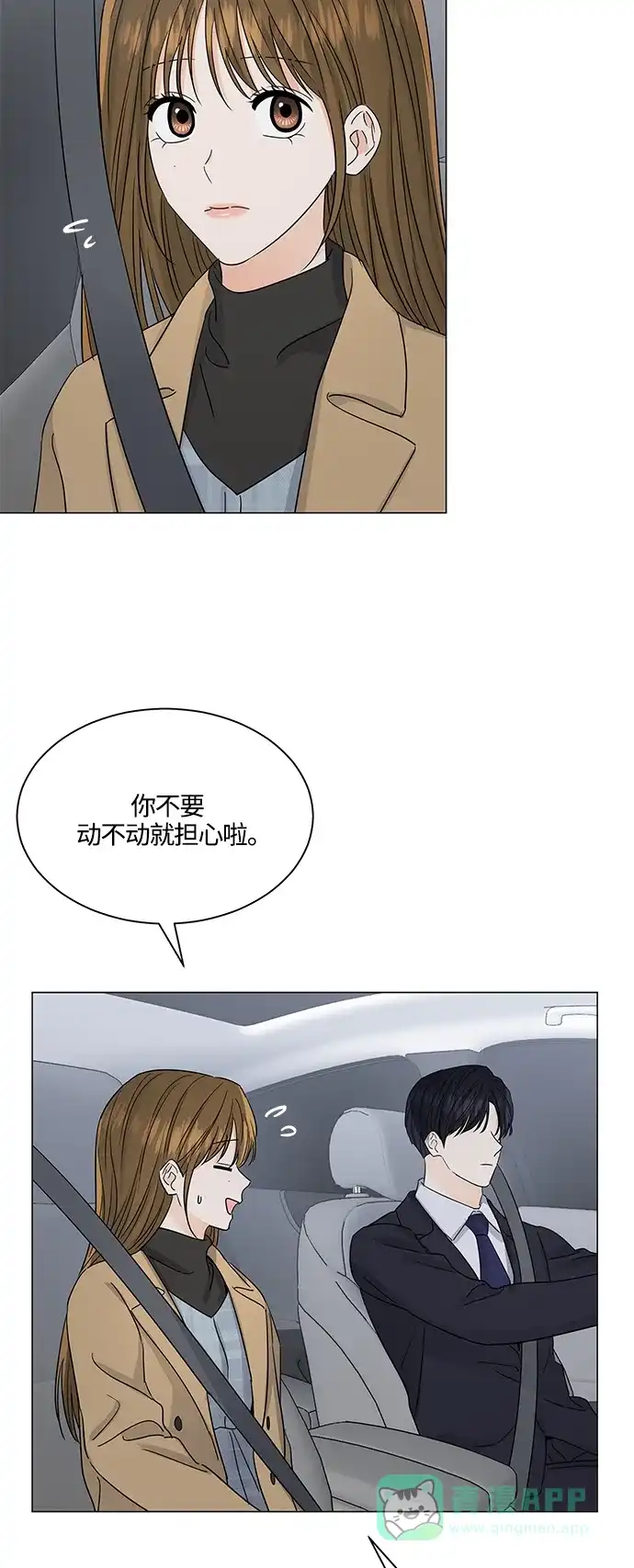《轻轻触碰你》第126话 第34页