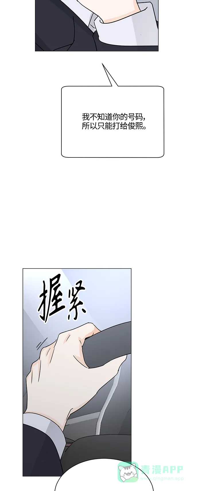 《轻轻触碰你》第126话 第40页