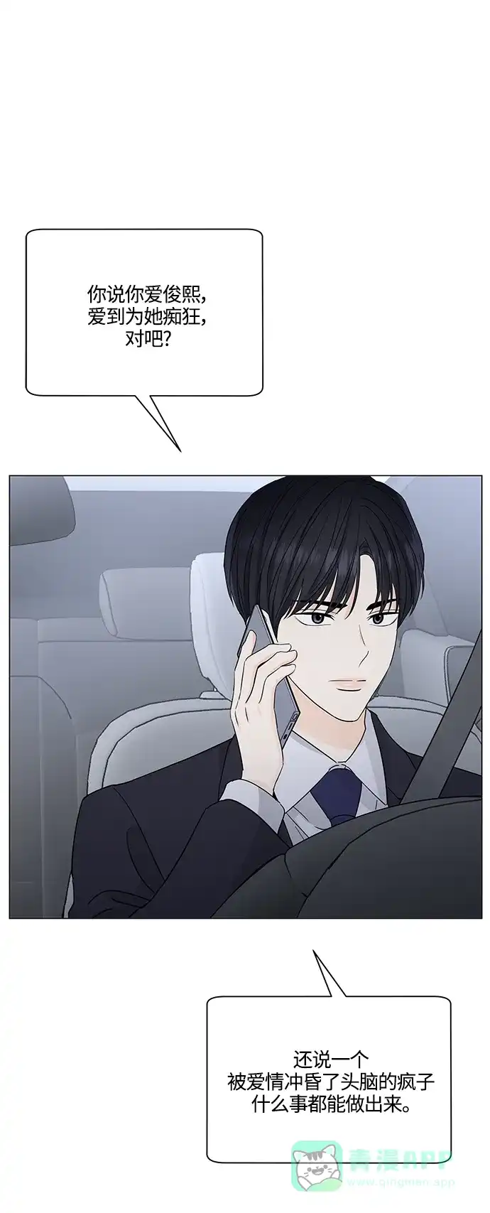 《轻轻触碰你》第126话 第42页