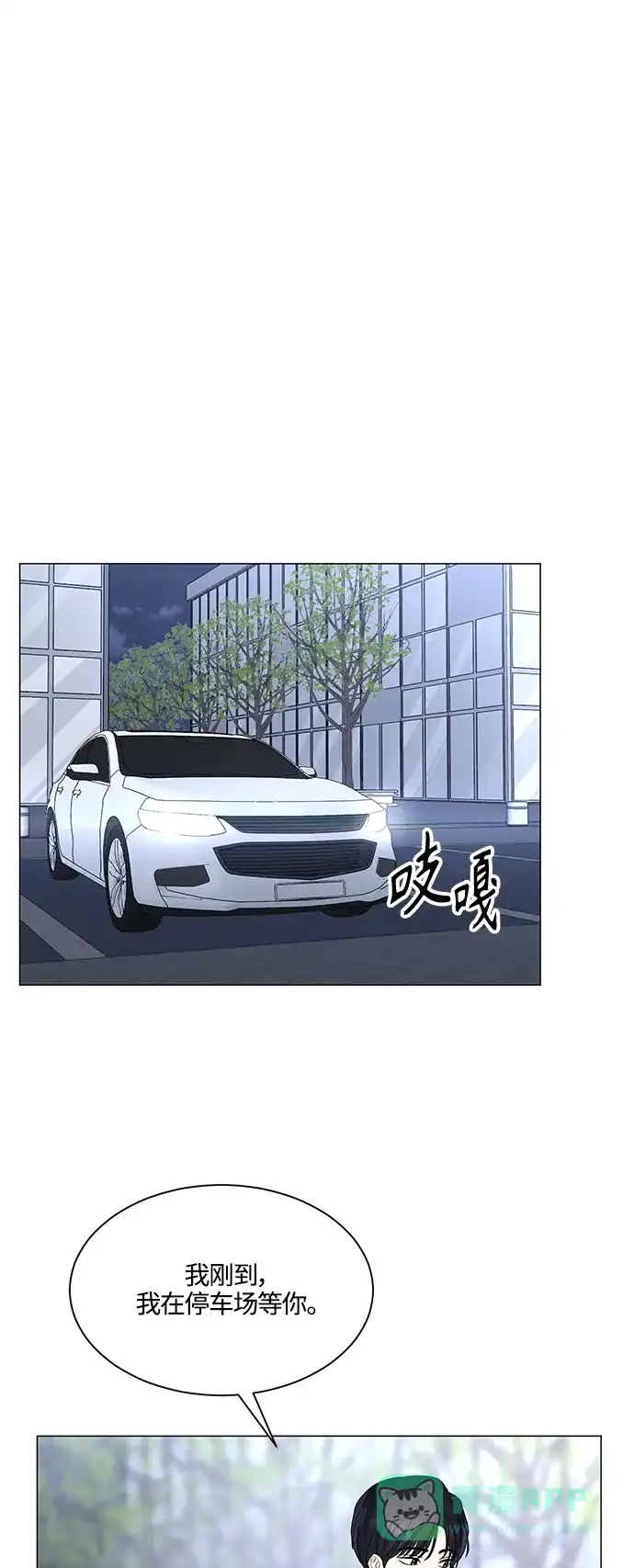 《轻轻触碰你》第126话 第27页