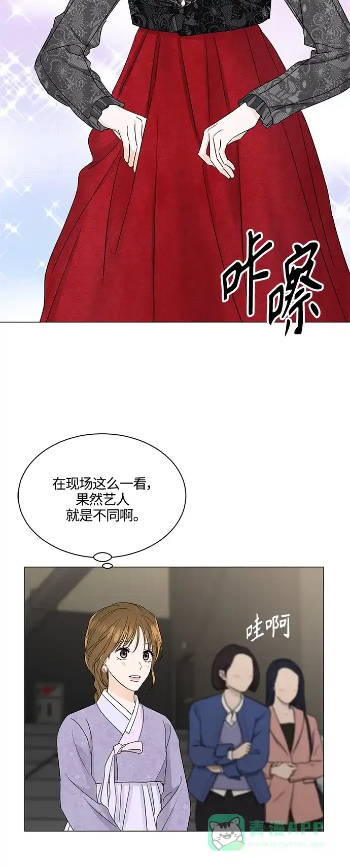 《轻轻触碰你》第126话 第3页