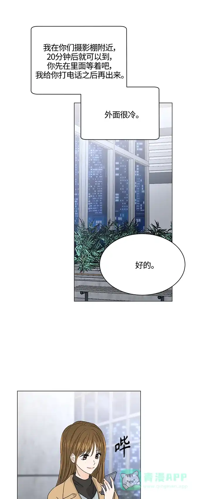 《轻轻触碰你》第126话 第21页