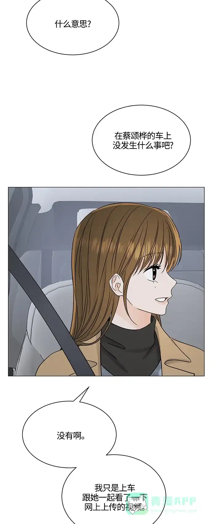 《轻轻触碰你》第126话 第32页