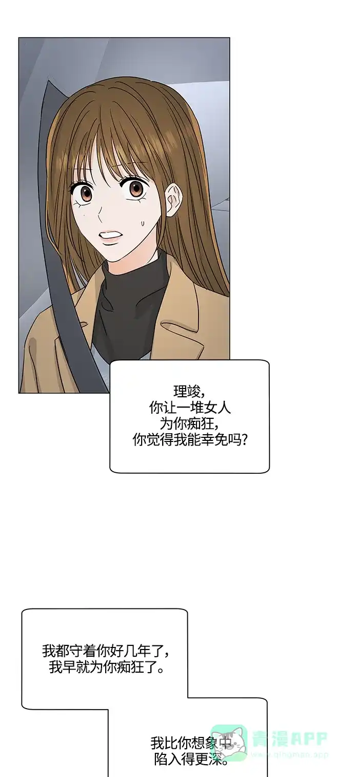 《轻轻触碰你》第126话 第45页