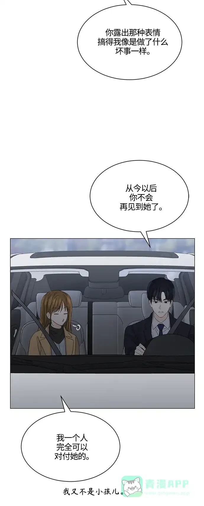 《轻轻触碰你》第126话 第35页