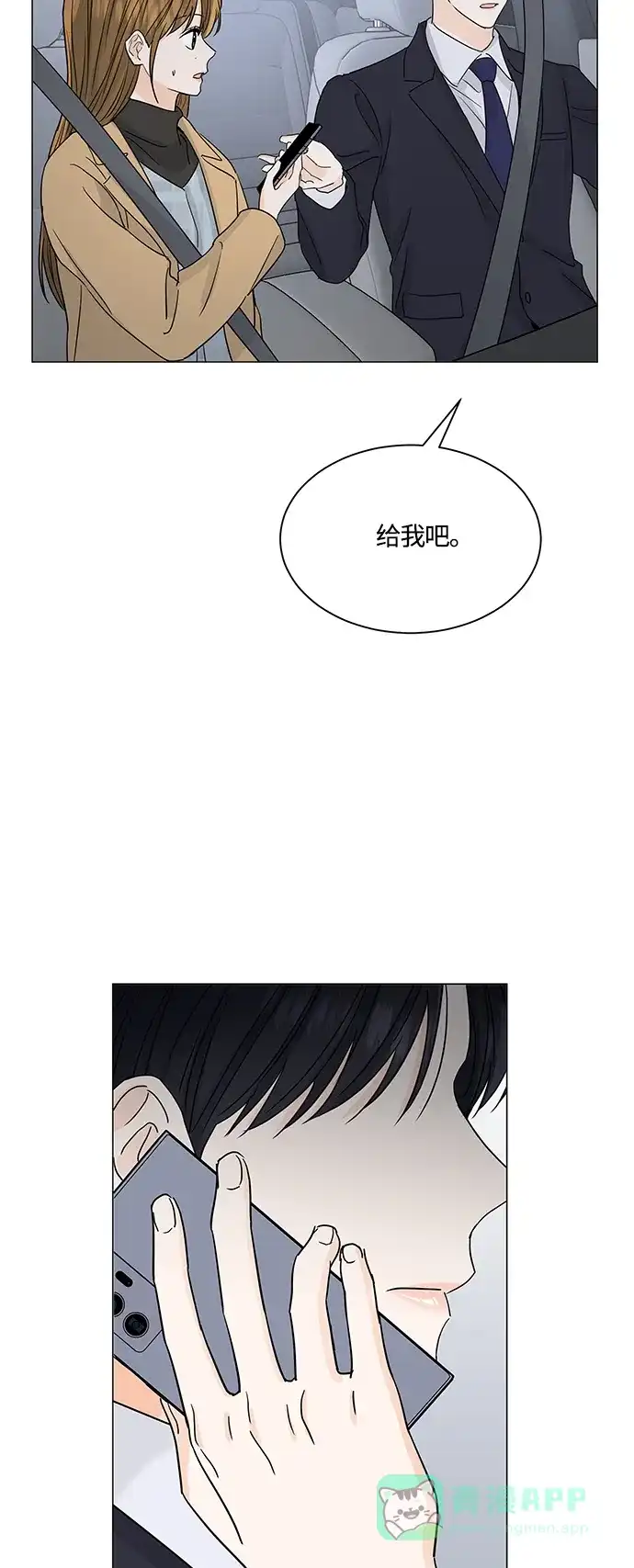 《轻轻触碰你》第126话 第39页