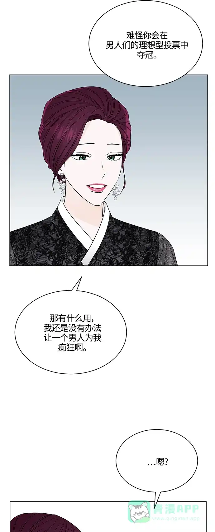 《轻轻触碰你》第126话 第6页