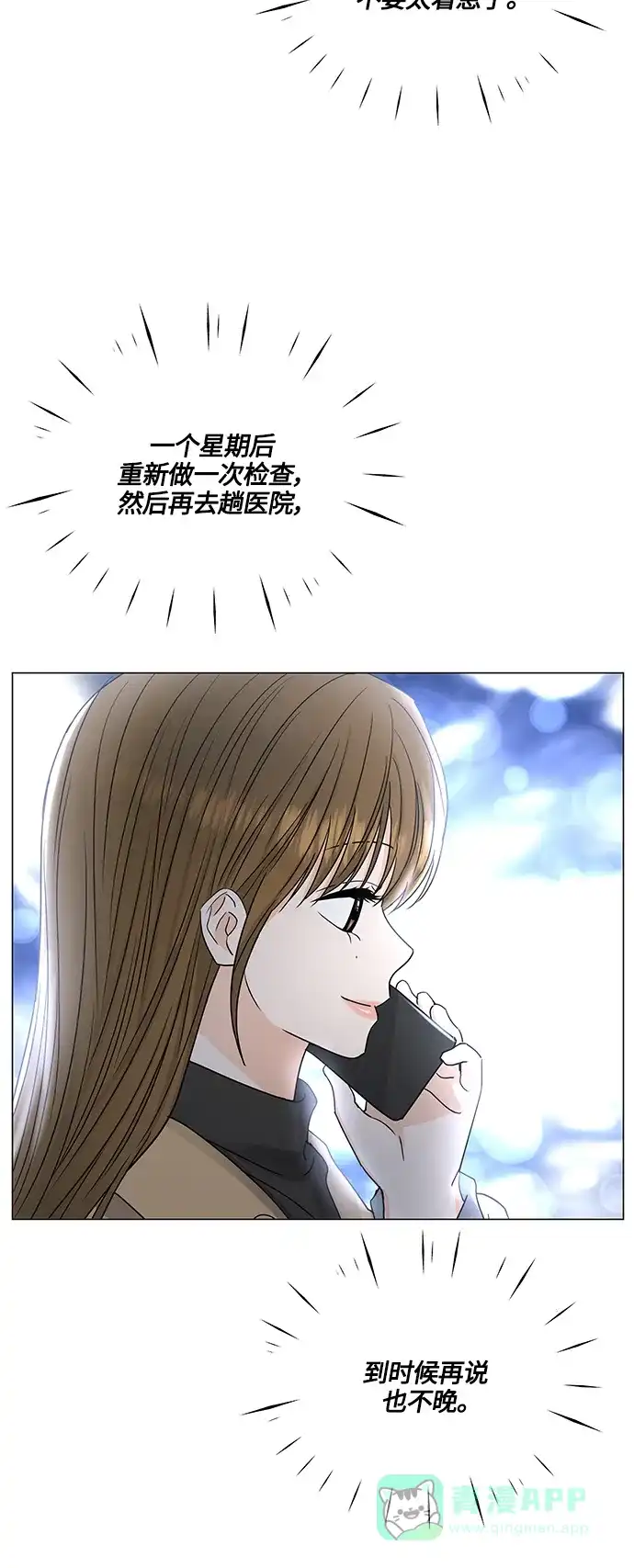 《轻轻触碰你》第126话 第20页