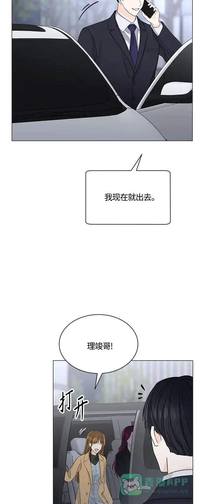 《轻轻触碰你》第126话 第28页