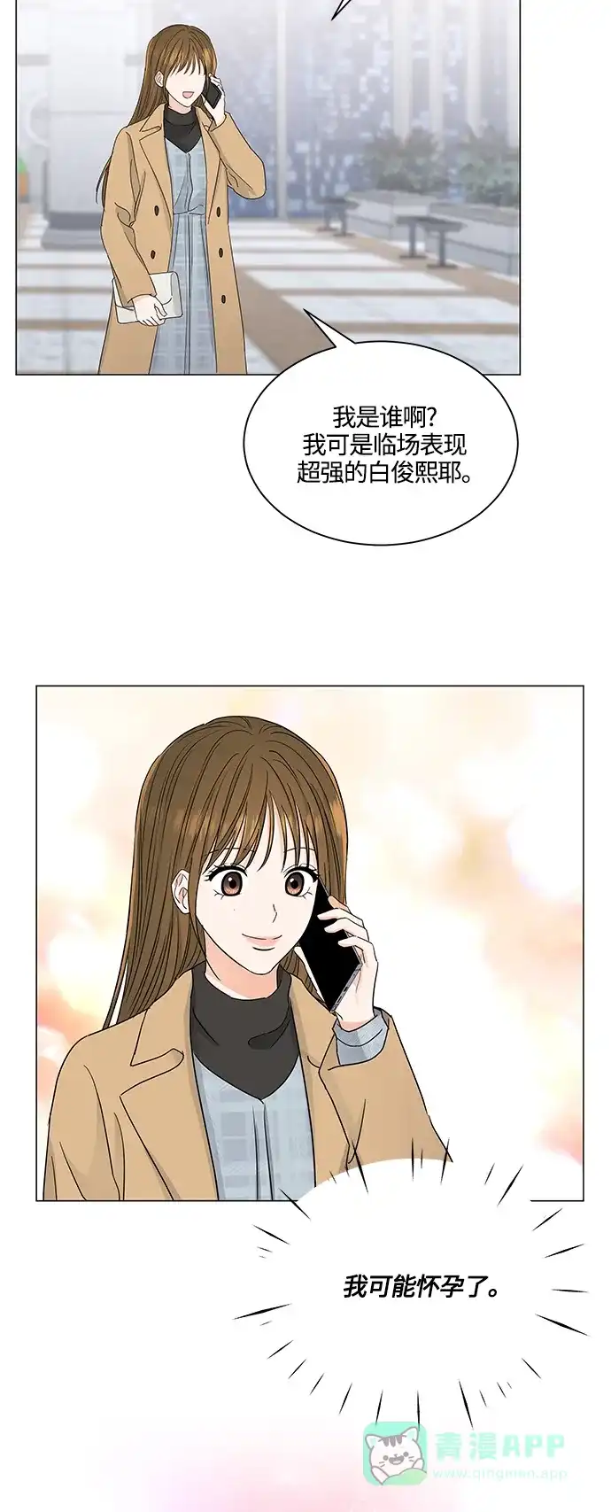 《轻轻触碰你》第126话 第18页