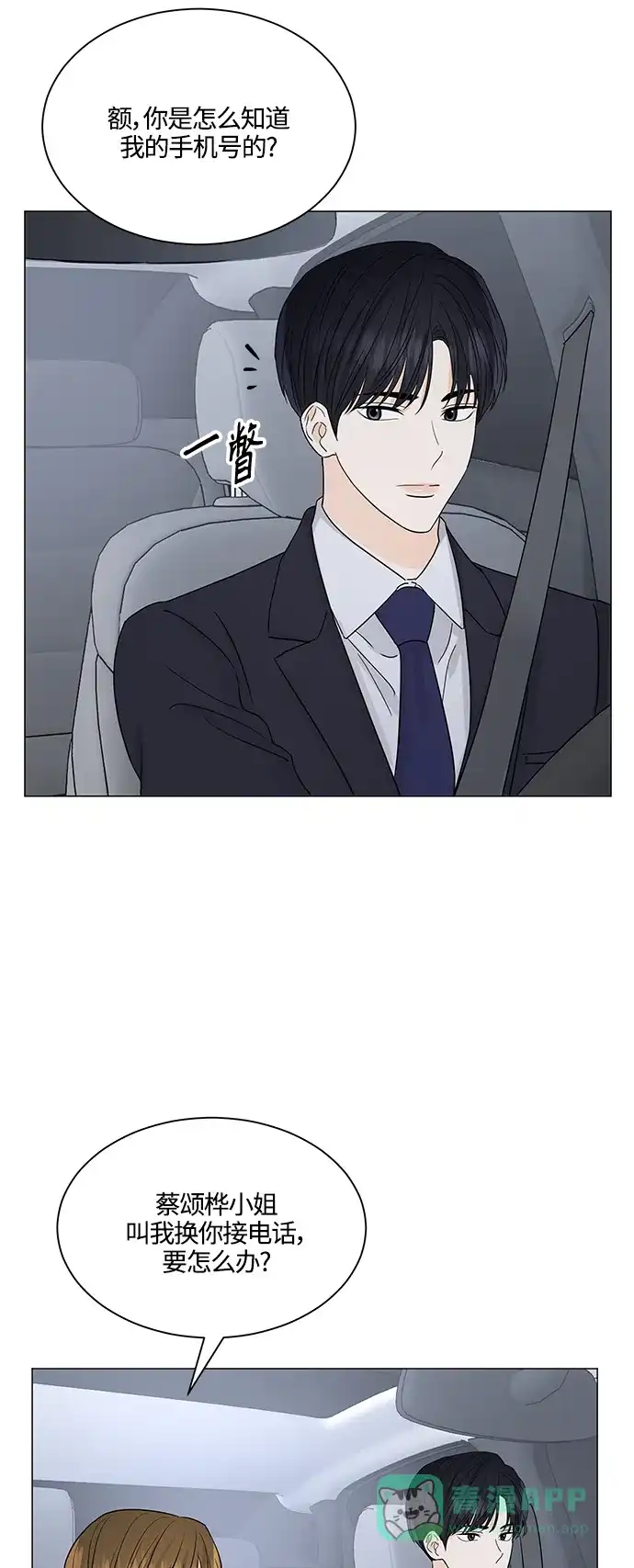 《轻轻触碰你》第126话 第38页