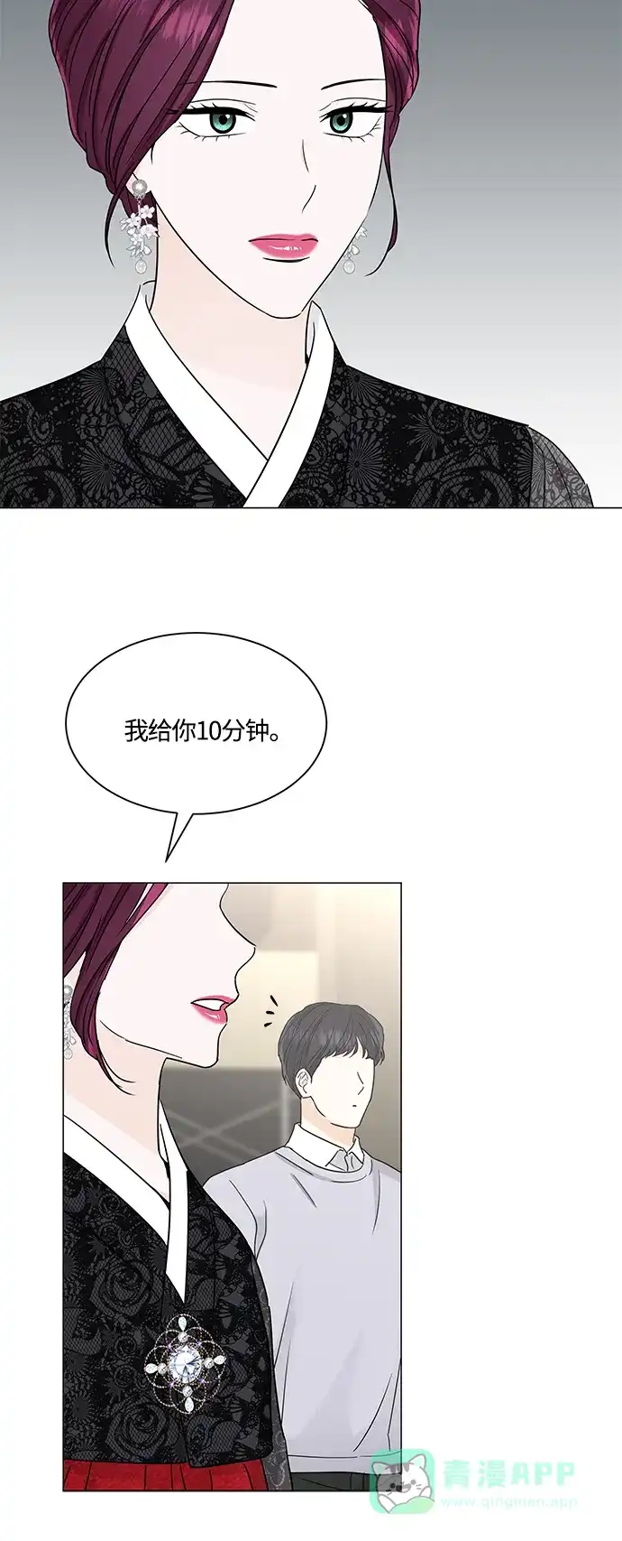 《轻轻触碰你》第126话 第15页