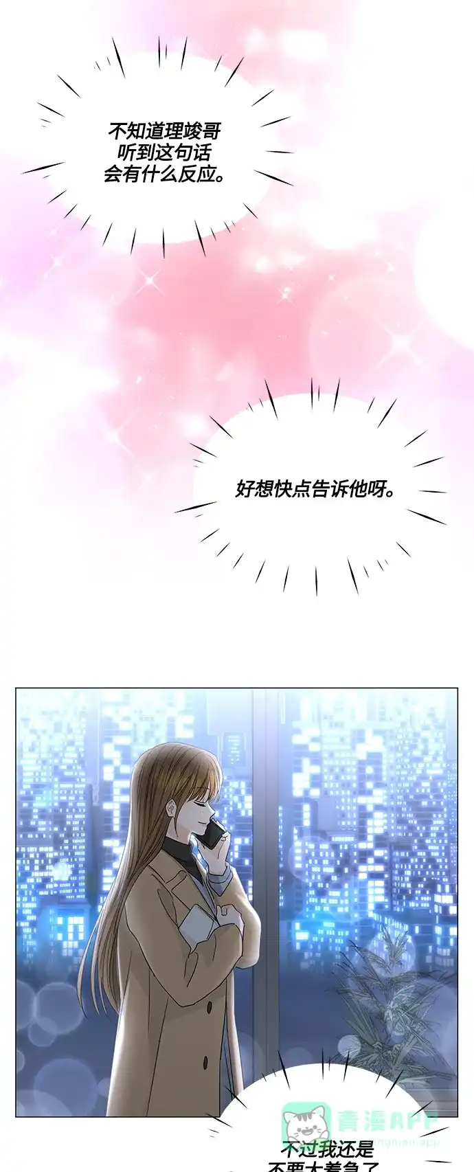 《轻轻触碰你》第126话 第19页