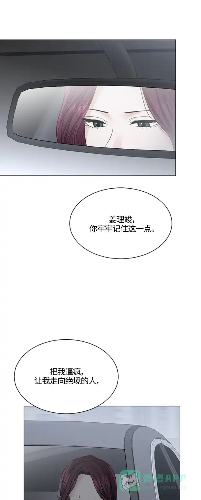 《轻轻触碰你》第127话 第9页