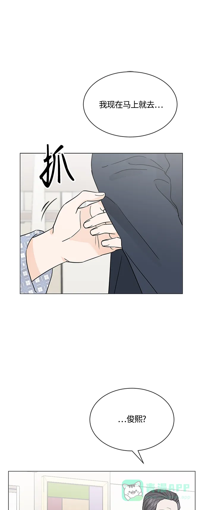 《轻轻触碰你》第127话 第37页