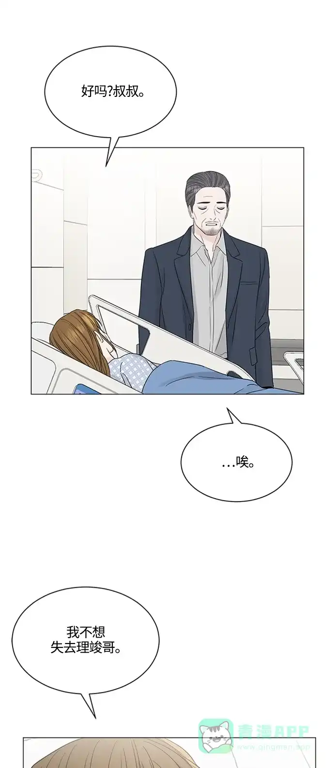 《轻轻触碰你》第127话 第46页