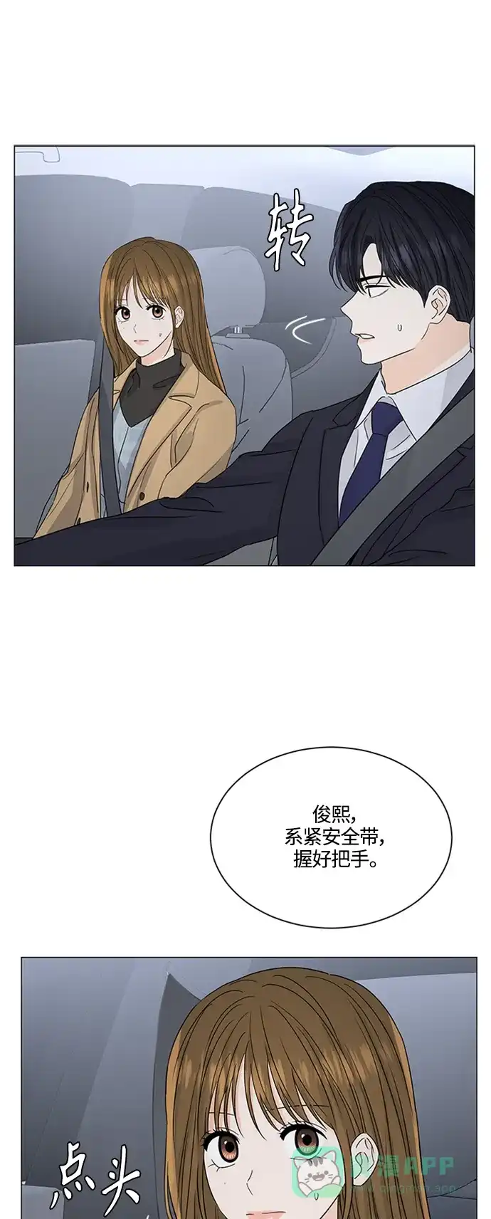 《轻轻触碰你》第127话 第16页