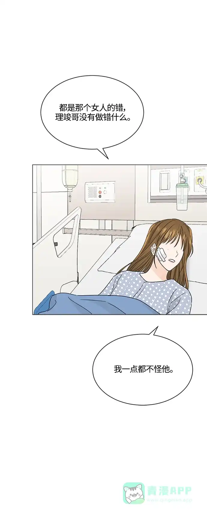 《轻轻触碰你》第127话 第43页