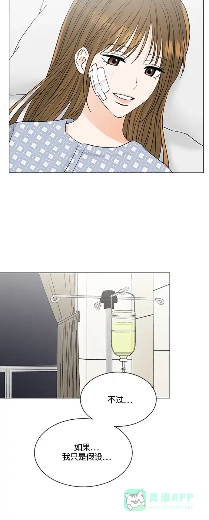 《轻轻触碰你》第127话 第40页