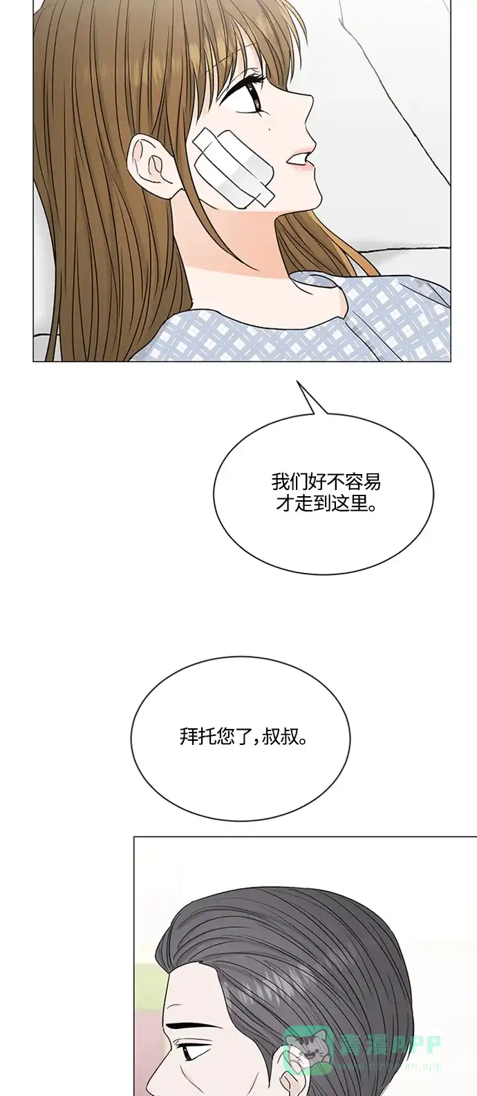 《轻轻触碰你》第127话 第47页