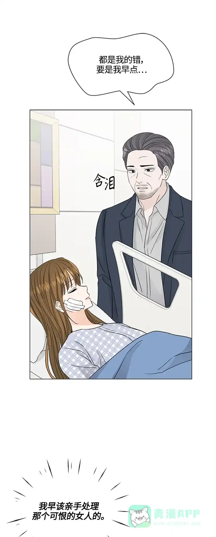 《轻轻触碰你》第127话 第30页