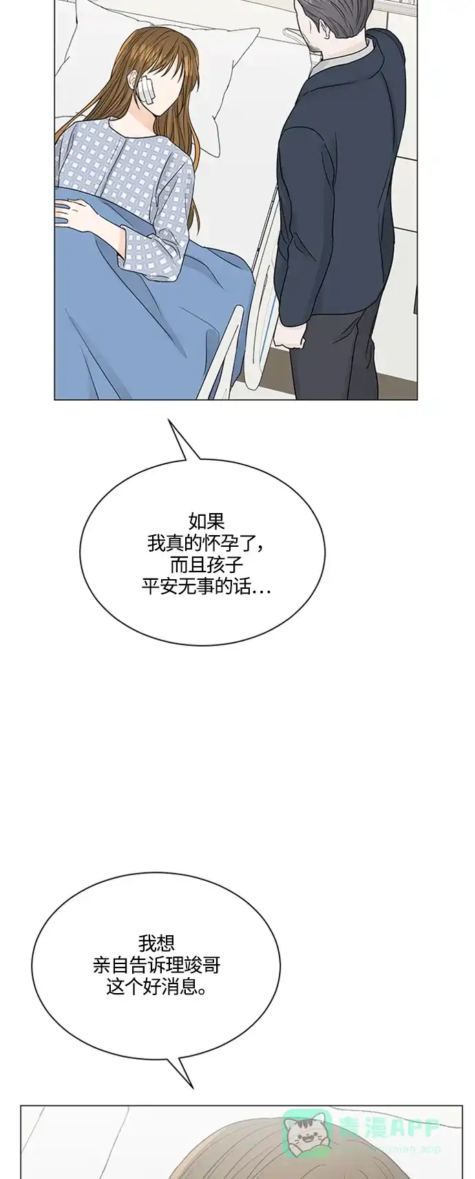 《轻轻触碰你》第127话 第39页
