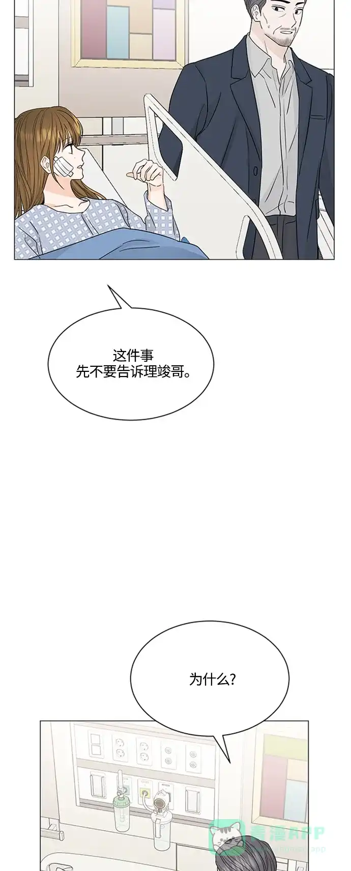 《轻轻触碰你》第127话 第38页