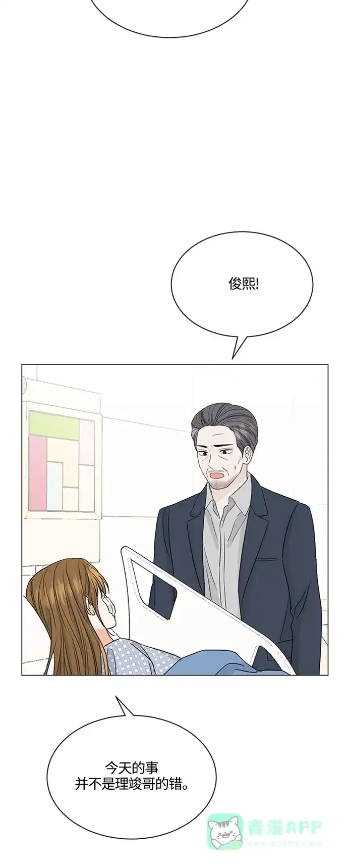 《轻轻触碰你》第127话 第42页