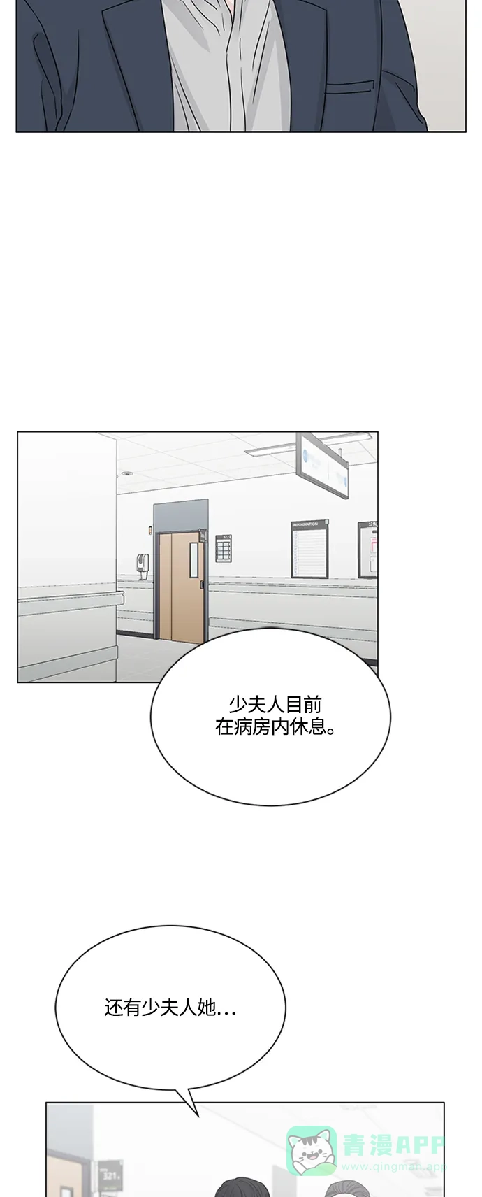 《轻轻触碰你》第127话 第27页