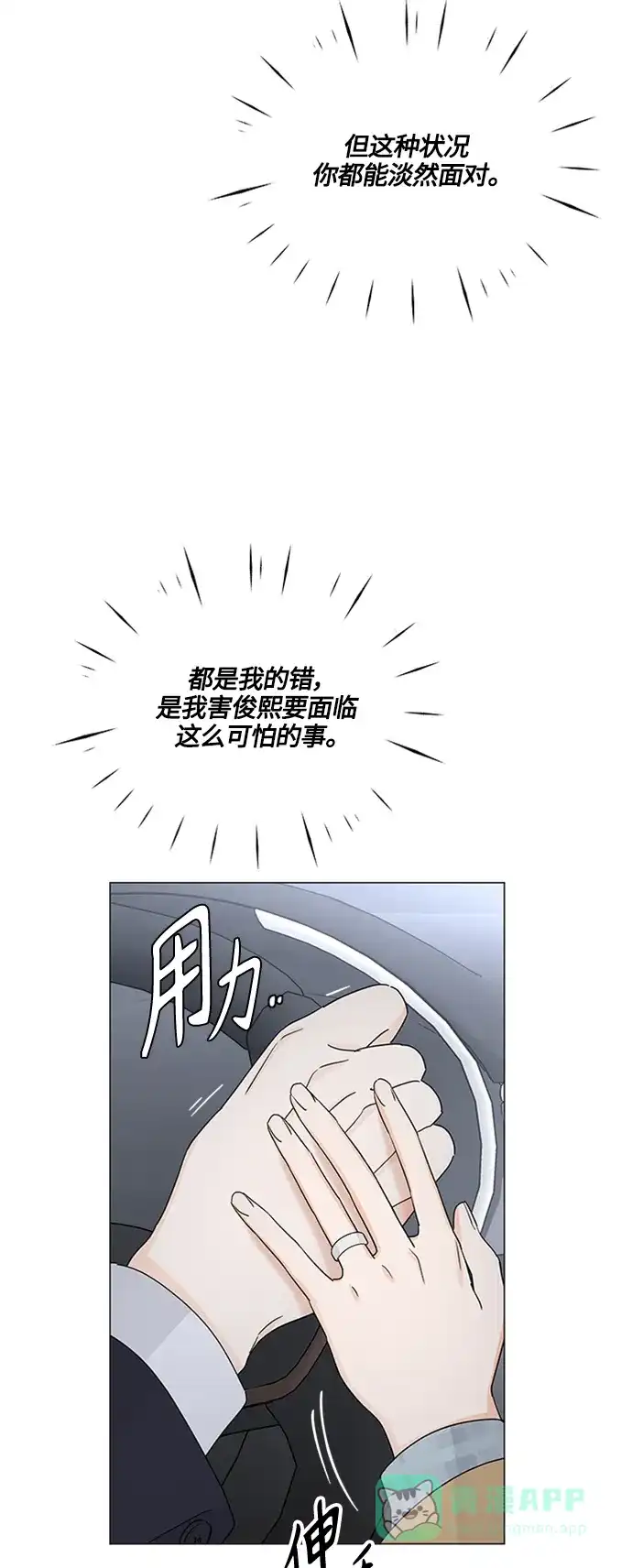《轻轻触碰你》第127话 第18页