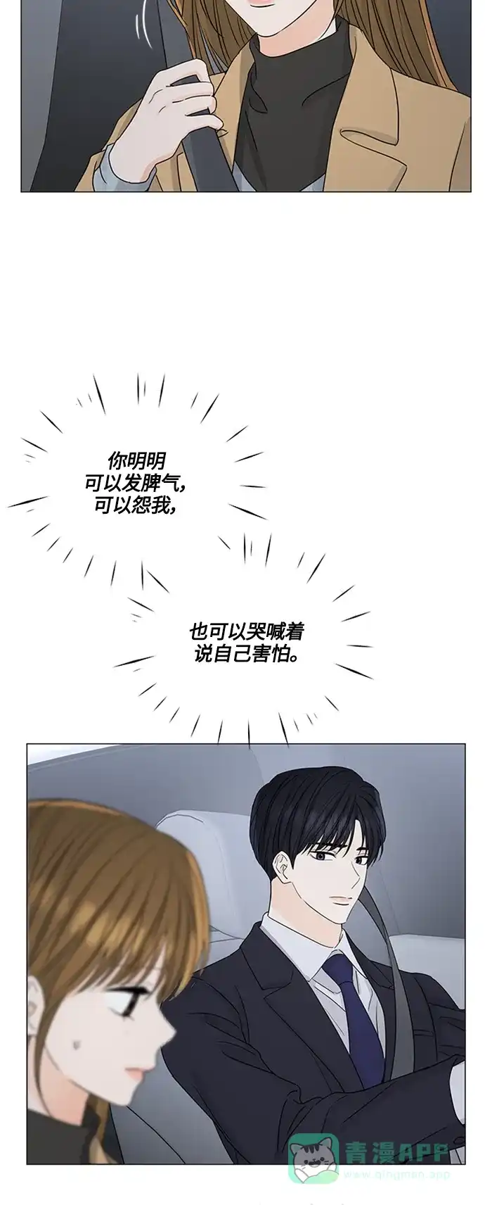 《轻轻触碰你》第127话 第17页
