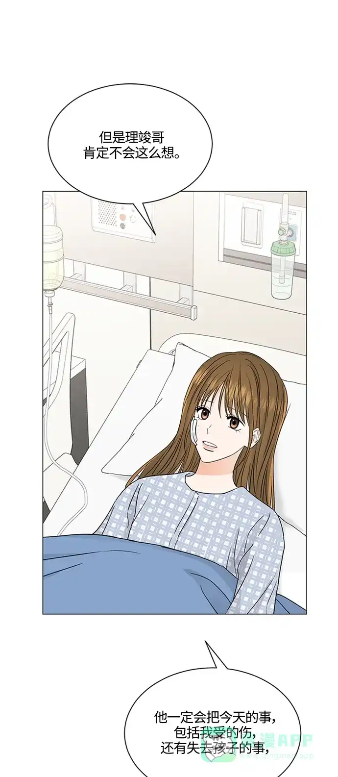《轻轻触碰你》第127话 第44页