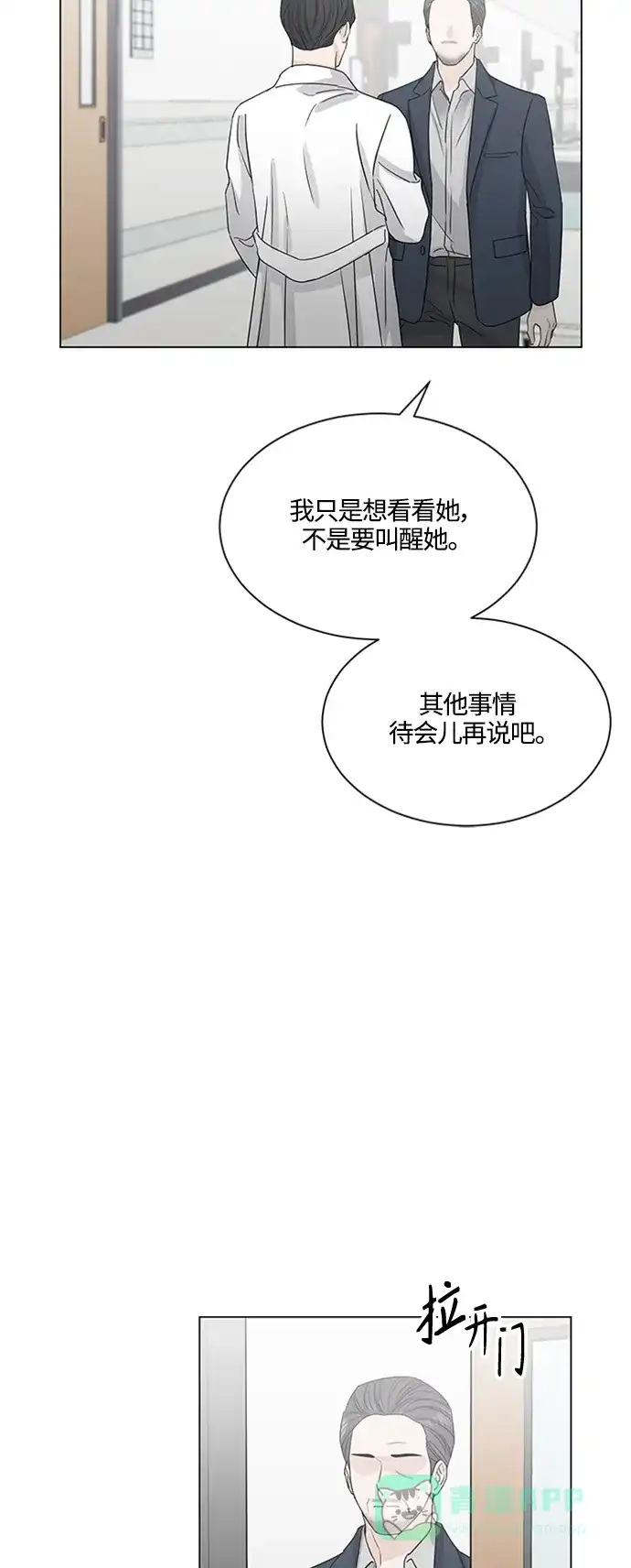 《轻轻触碰你》第127话 第28页