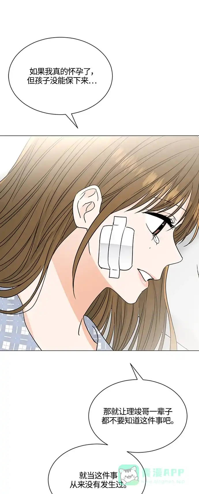 《轻轻触碰你》第127话 第41页