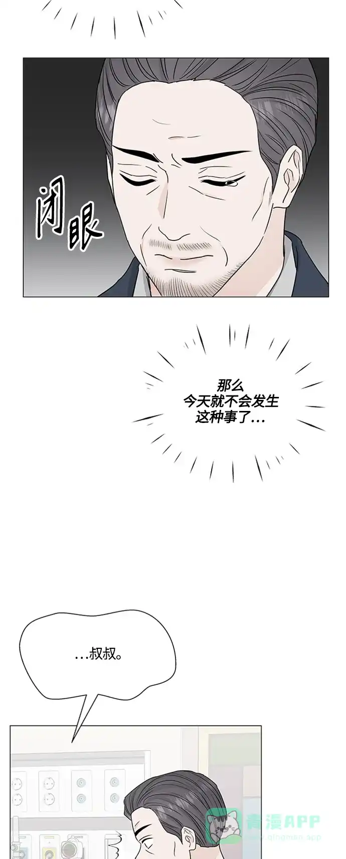 《轻轻触碰你》第127话 第31页