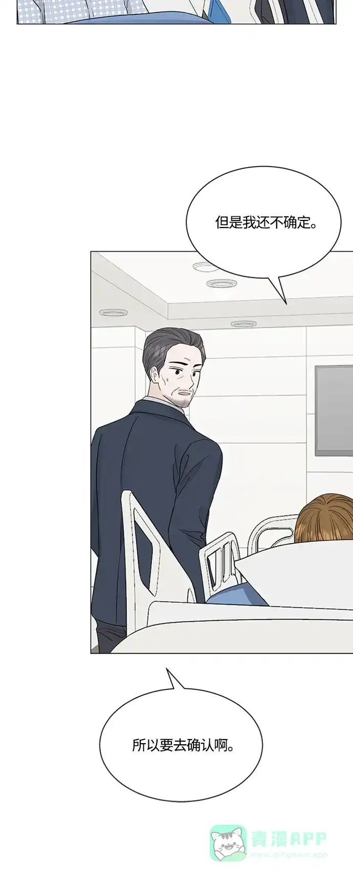 《轻轻触碰你》第127话 第36页