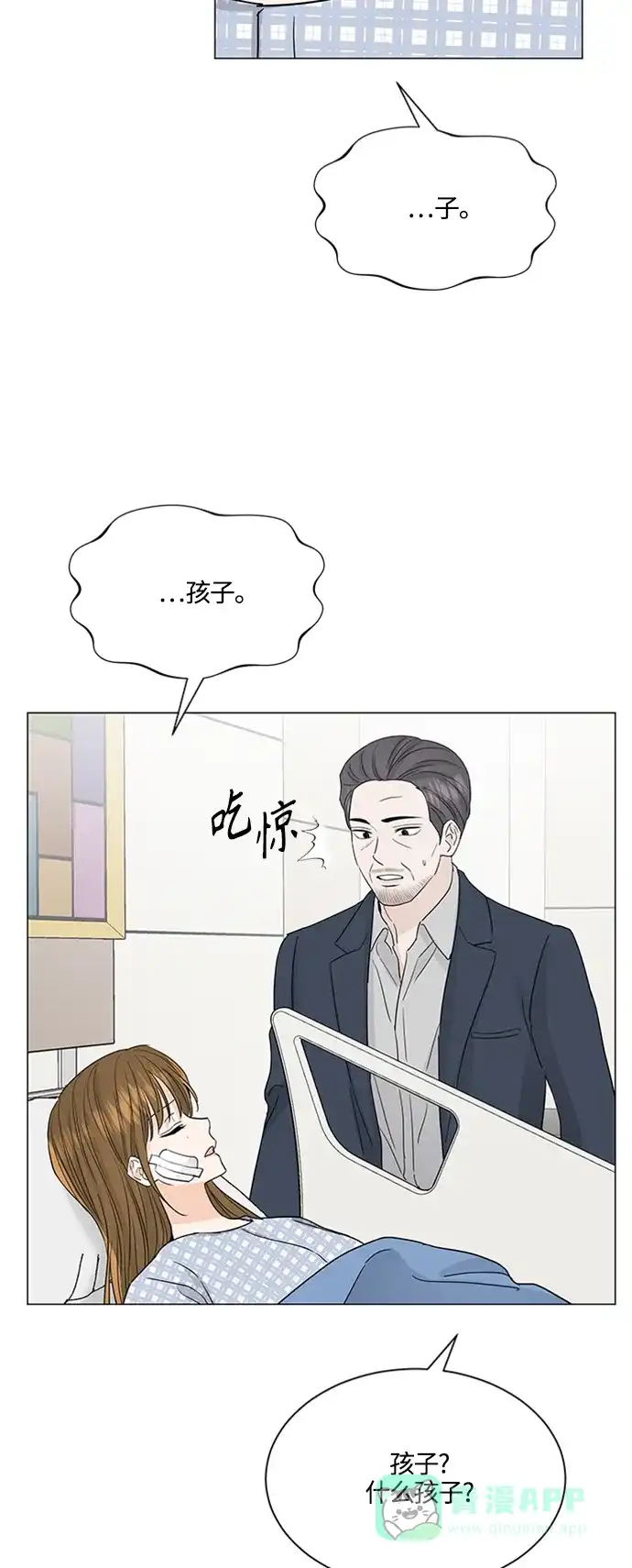 《轻轻触碰你》第127话 第33页